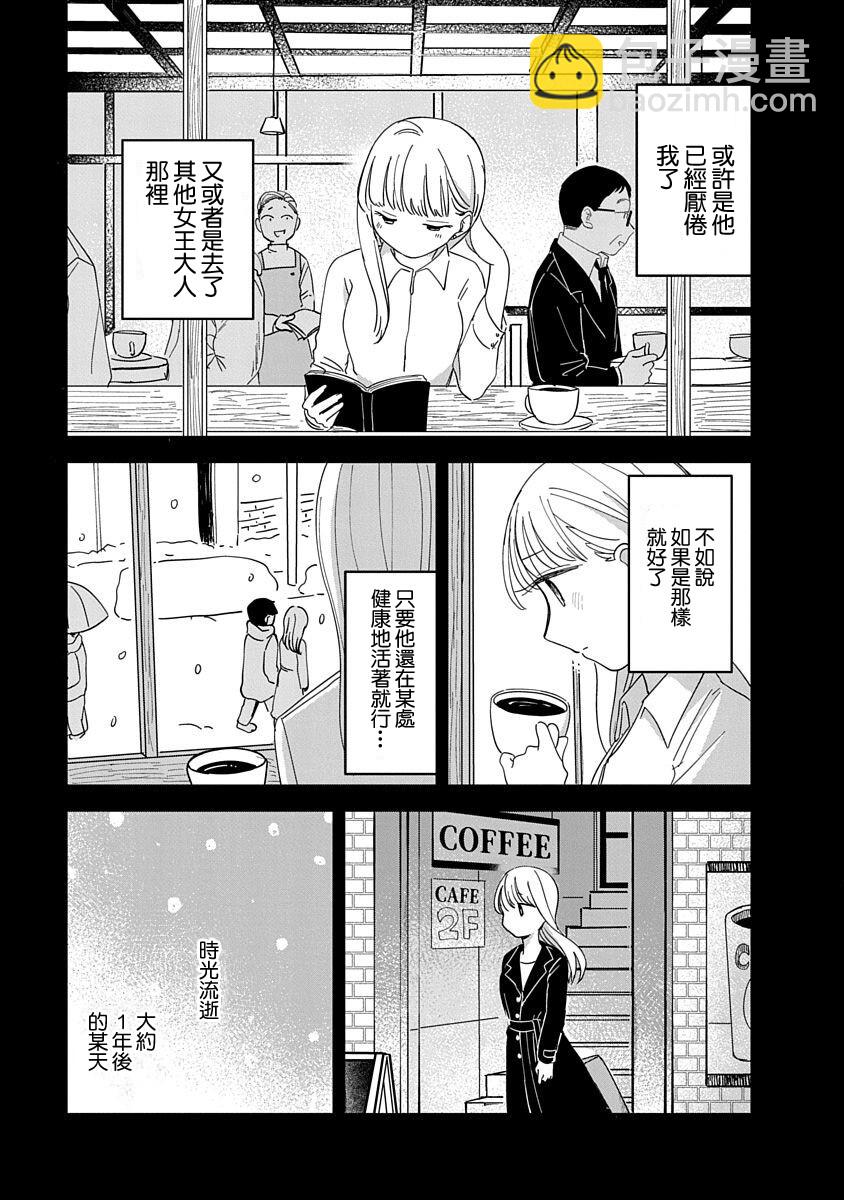 《凹凸游戏》第10话 第13页