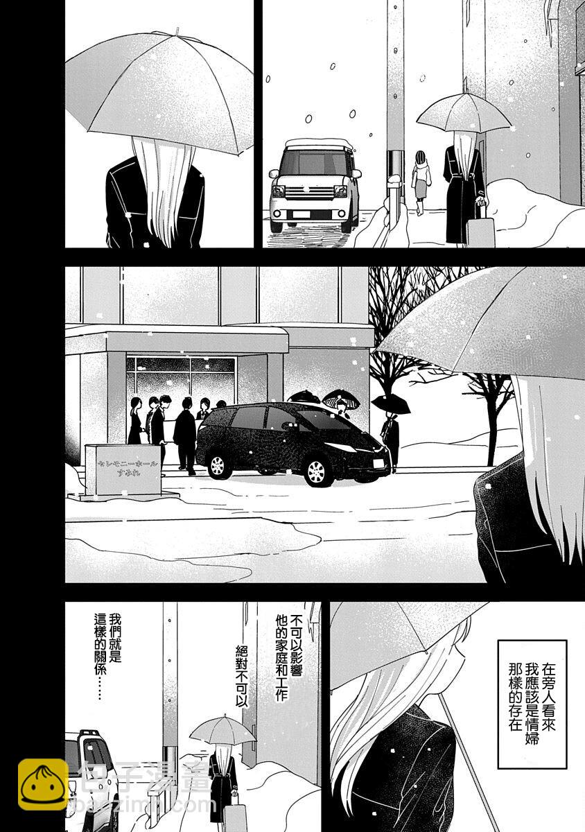 《凹凸游戏》第10话 第16页