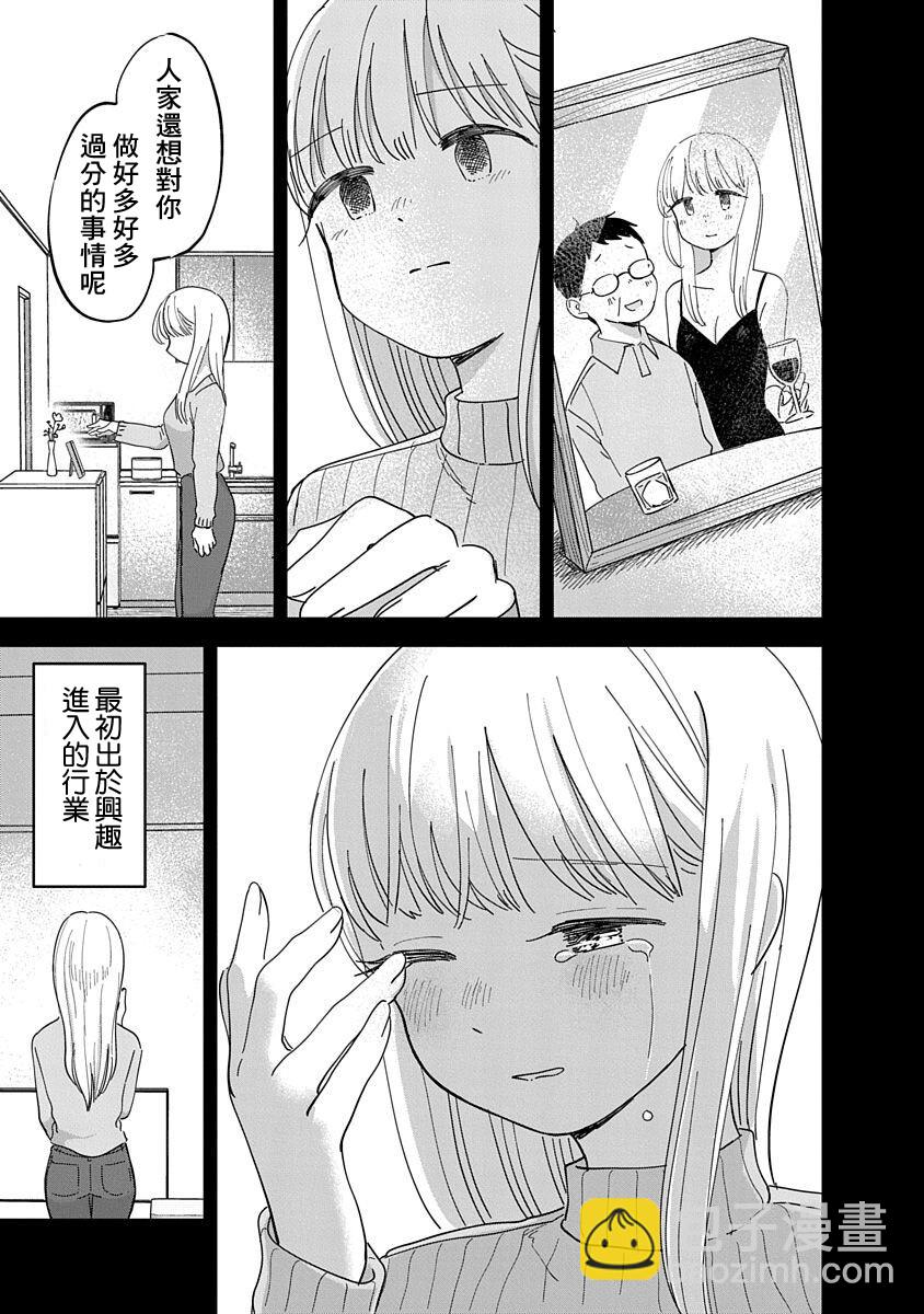 《凹凸游戏》第10话 第17页