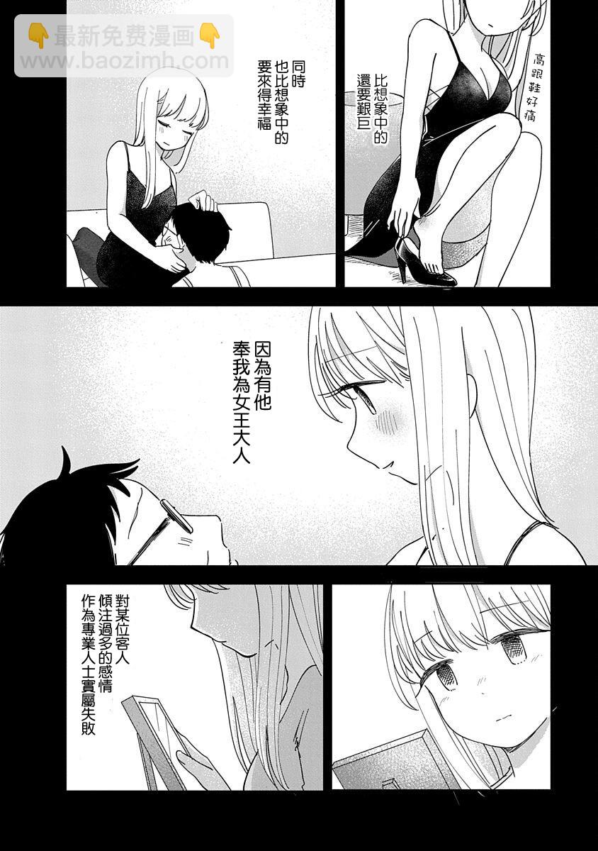 《凹凸游戏》第10话 第18页