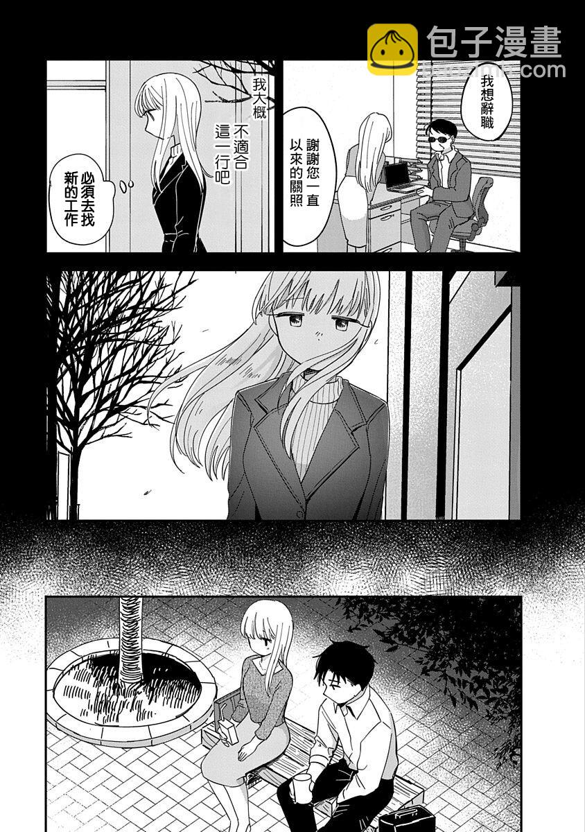《凹凸游戏》第10话 第19页