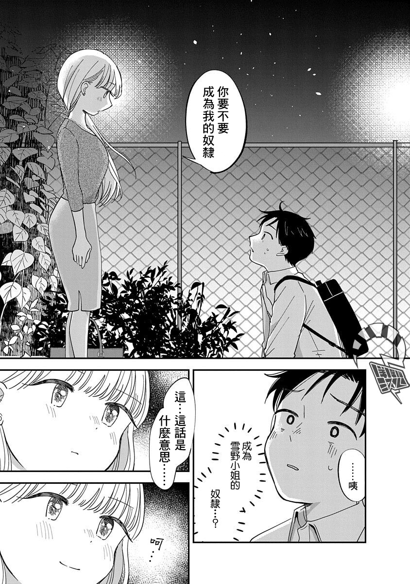 《凹凸游戏》第10话 第1页