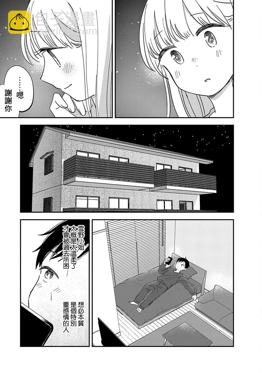 《凹凸游戏》第10话 第21页