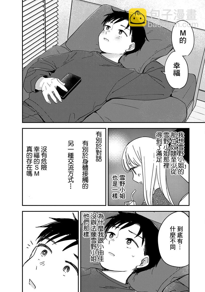 《凹凸游戏》第10话 第22页