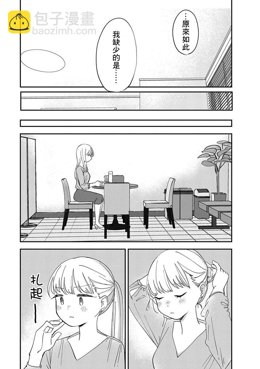 《凹凸游戏》第10话 第23页