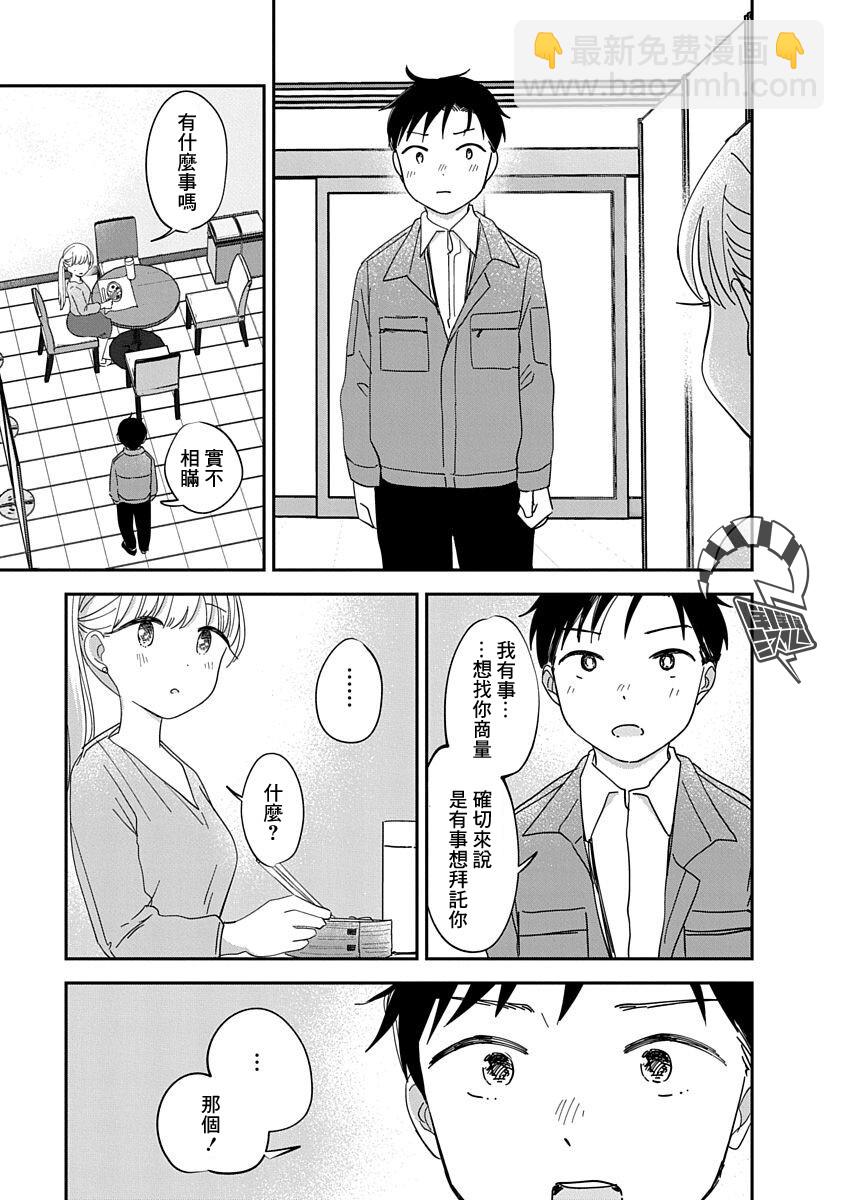 《凹凸游戏》第10话 第25页