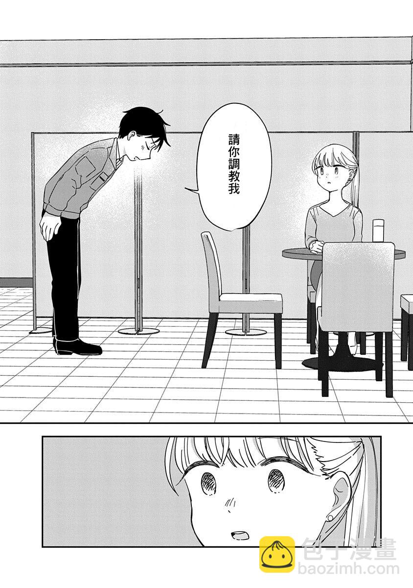 《凹凸游戏》第10话 第26页