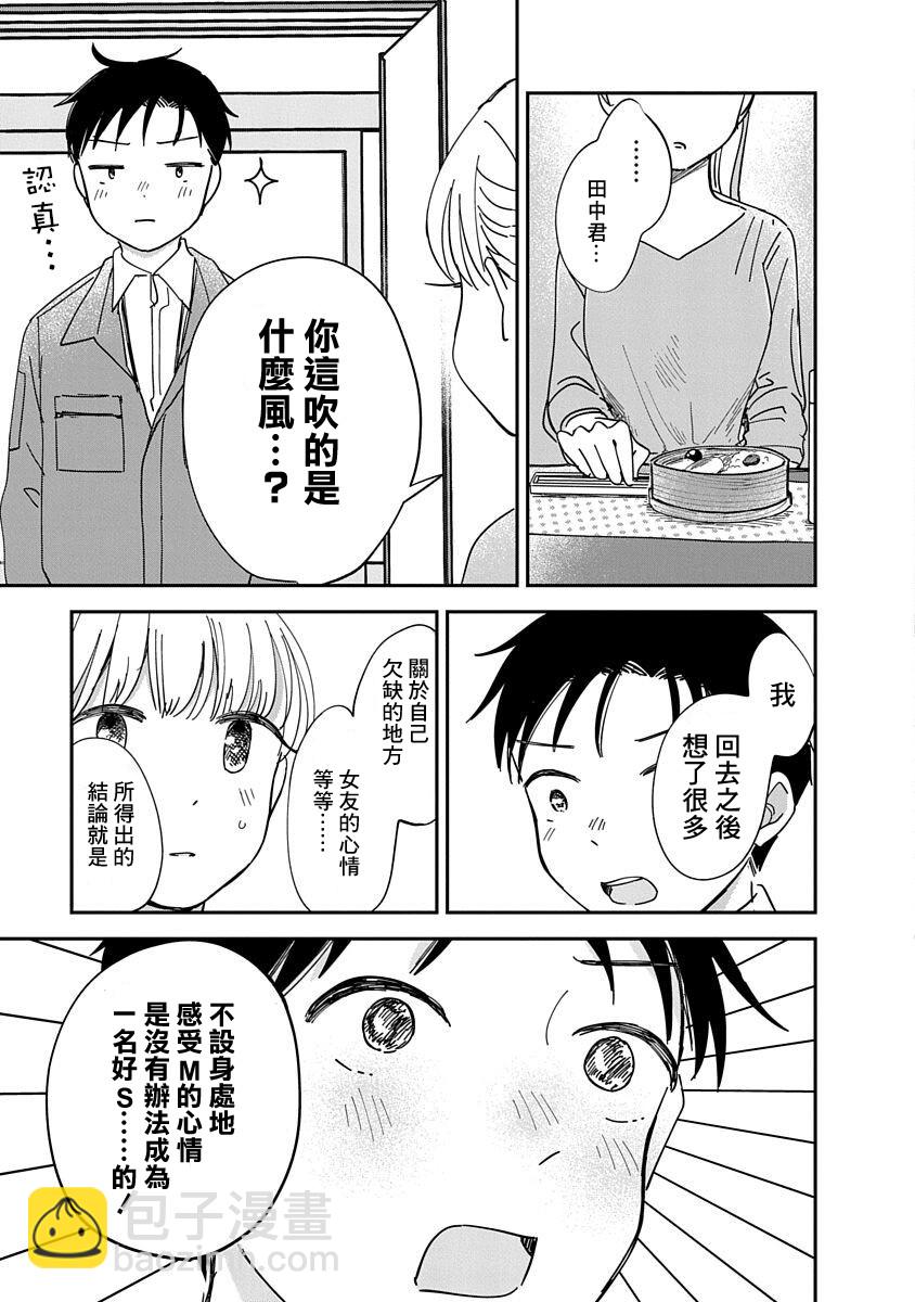 《凹凸游戏》第10话 第27页