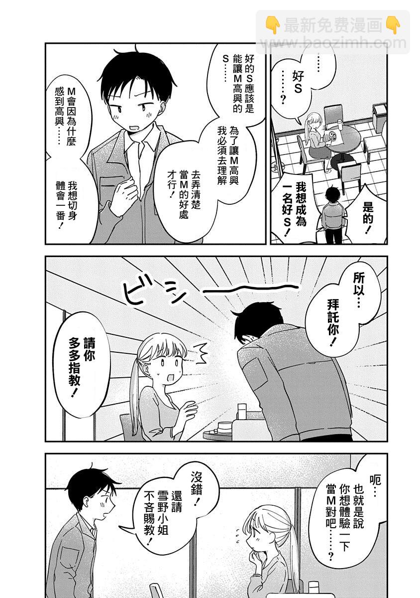 《凹凸游戏》第10话 第28页