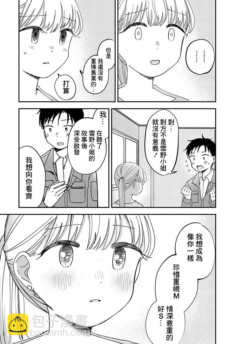 《凹凸游戏》第10话 第29页