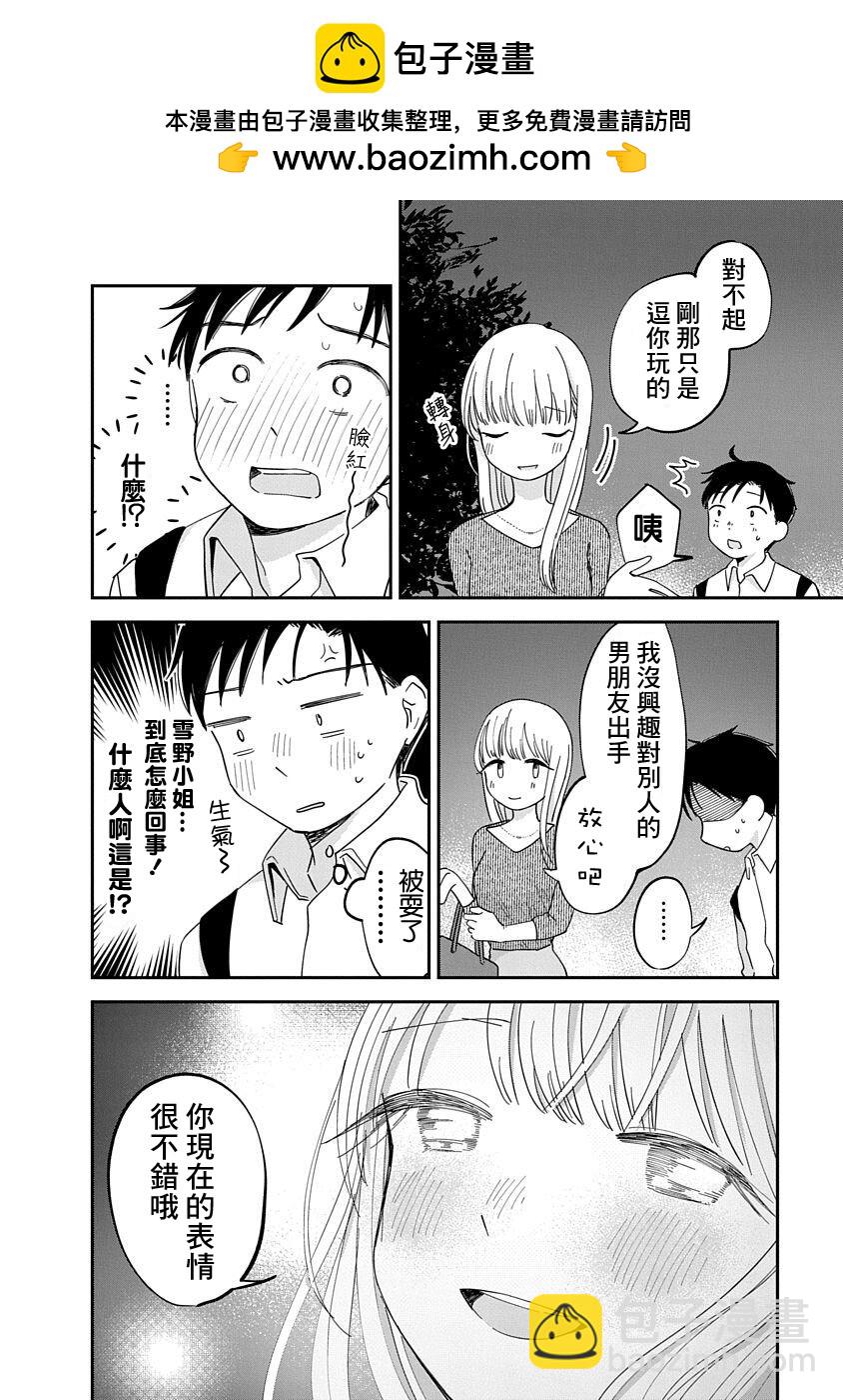 《凹凸游戏》第10话 第2页