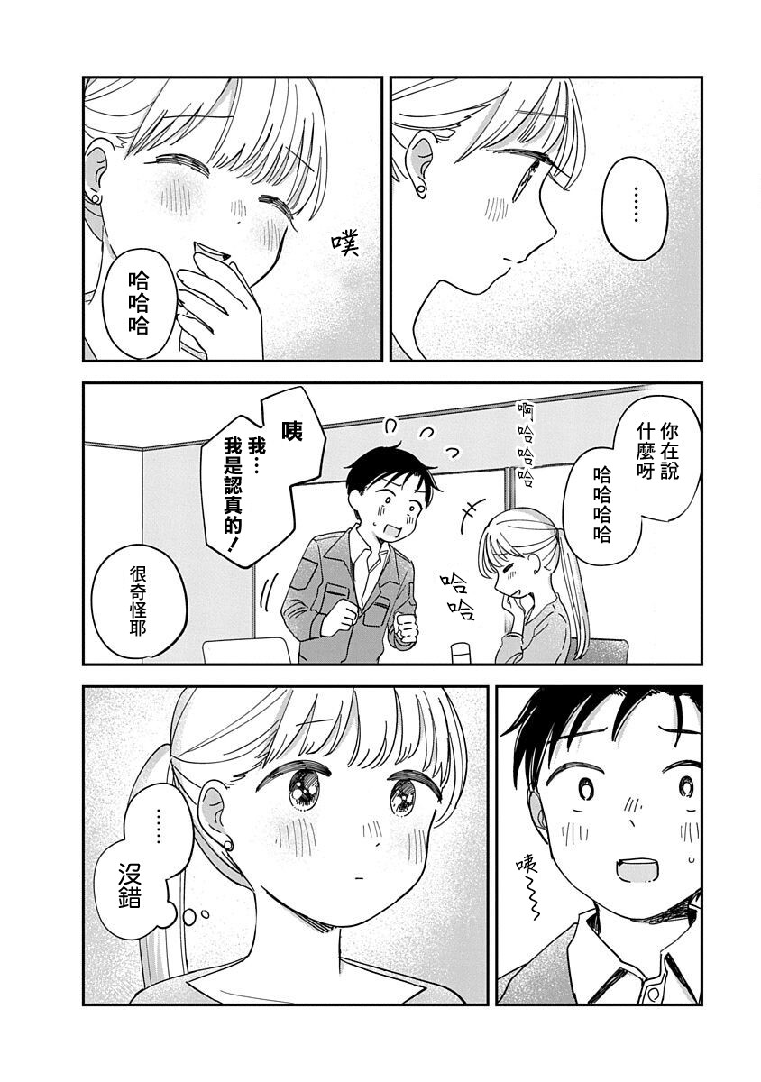 《凹凸游戏》第10话 第30页
