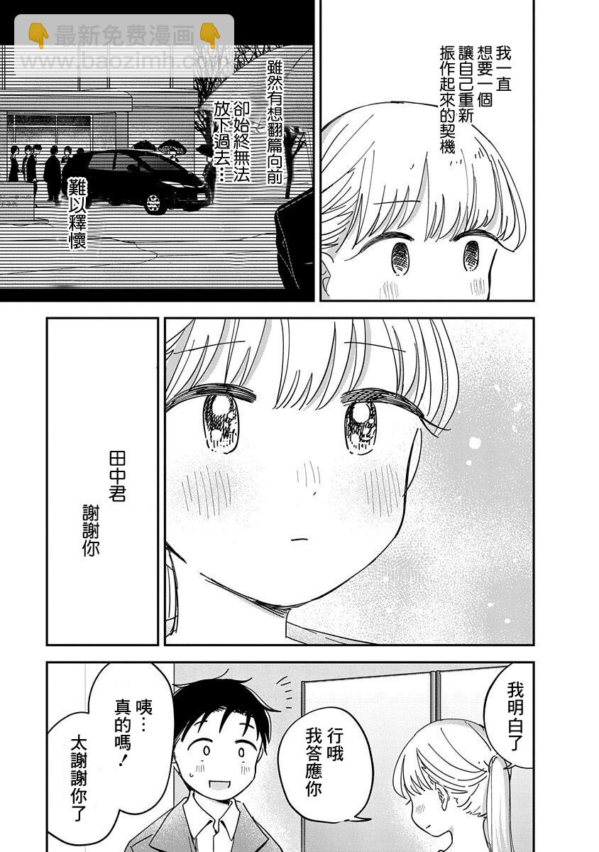 《凹凸游戏》第10话 第31页