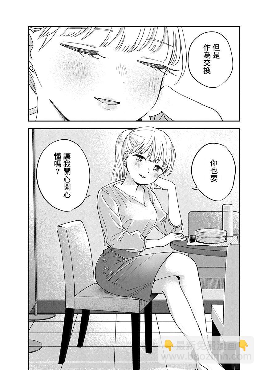 《凹凸游戏》第10话 第32页