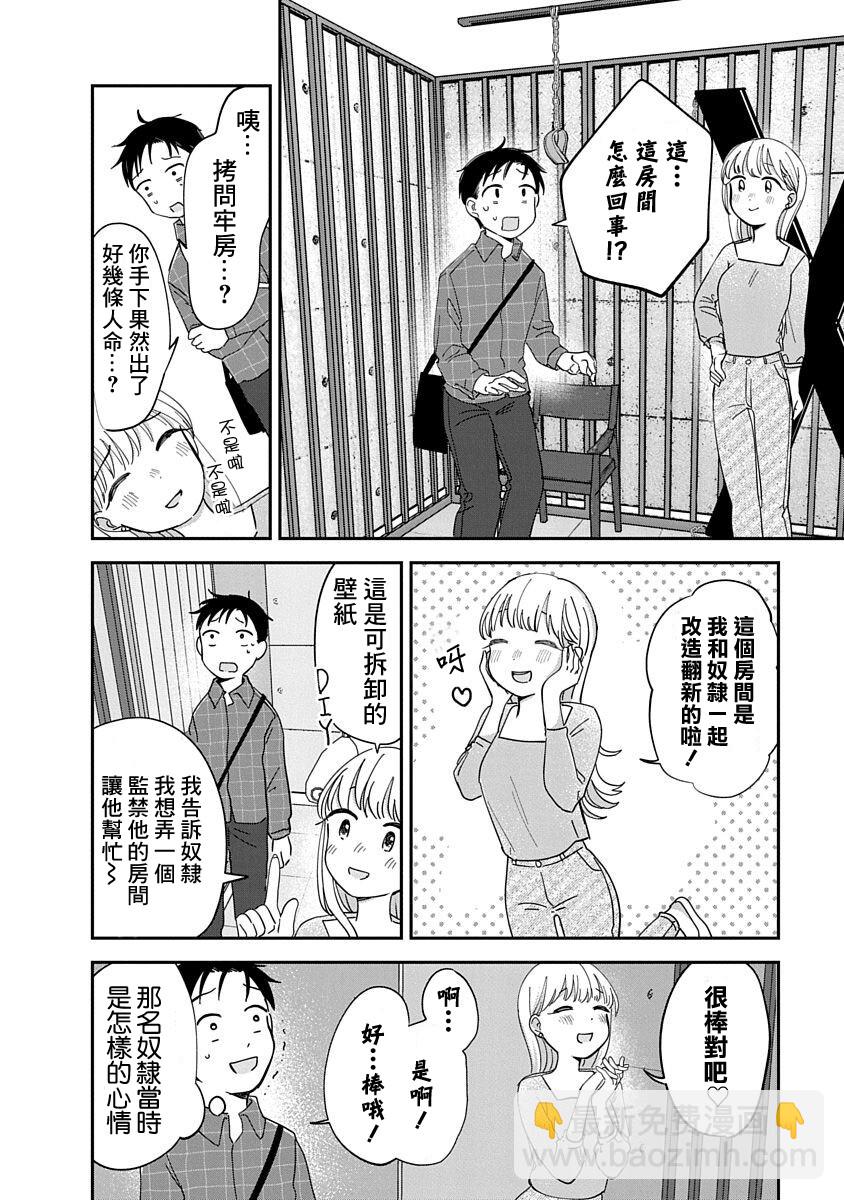 《凹凸游戏》第10话 第34页
