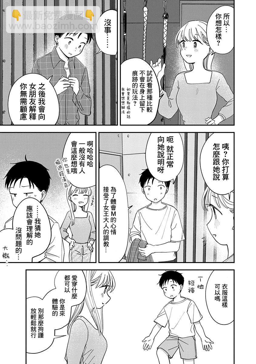 《凹凸游戏》第10话 第35页