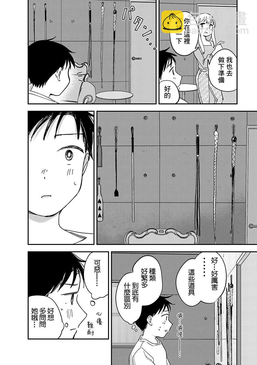 《凹凸游戏》第10话 第36页