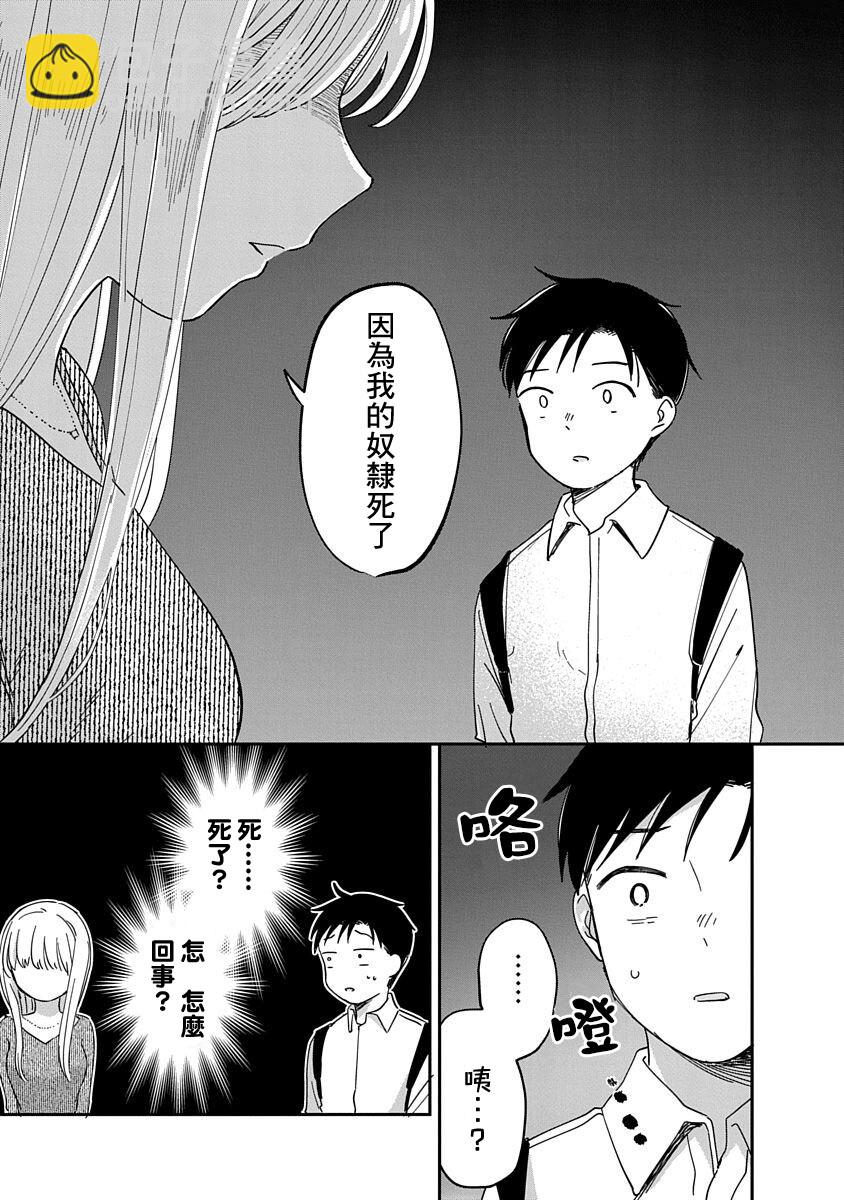 《凹凸游戏》第10话 第5页
