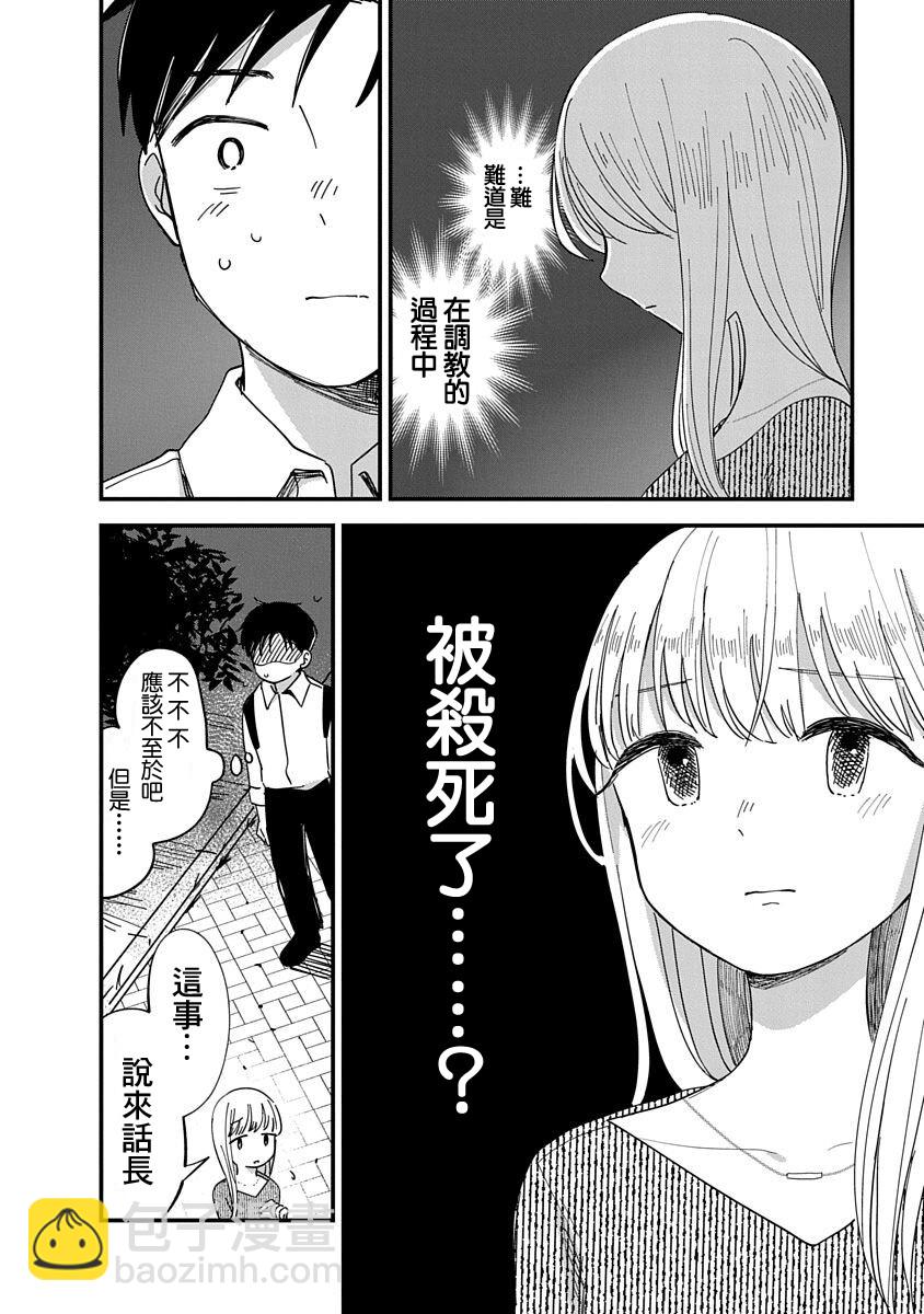 《凹凸游戏》第10话 第6页