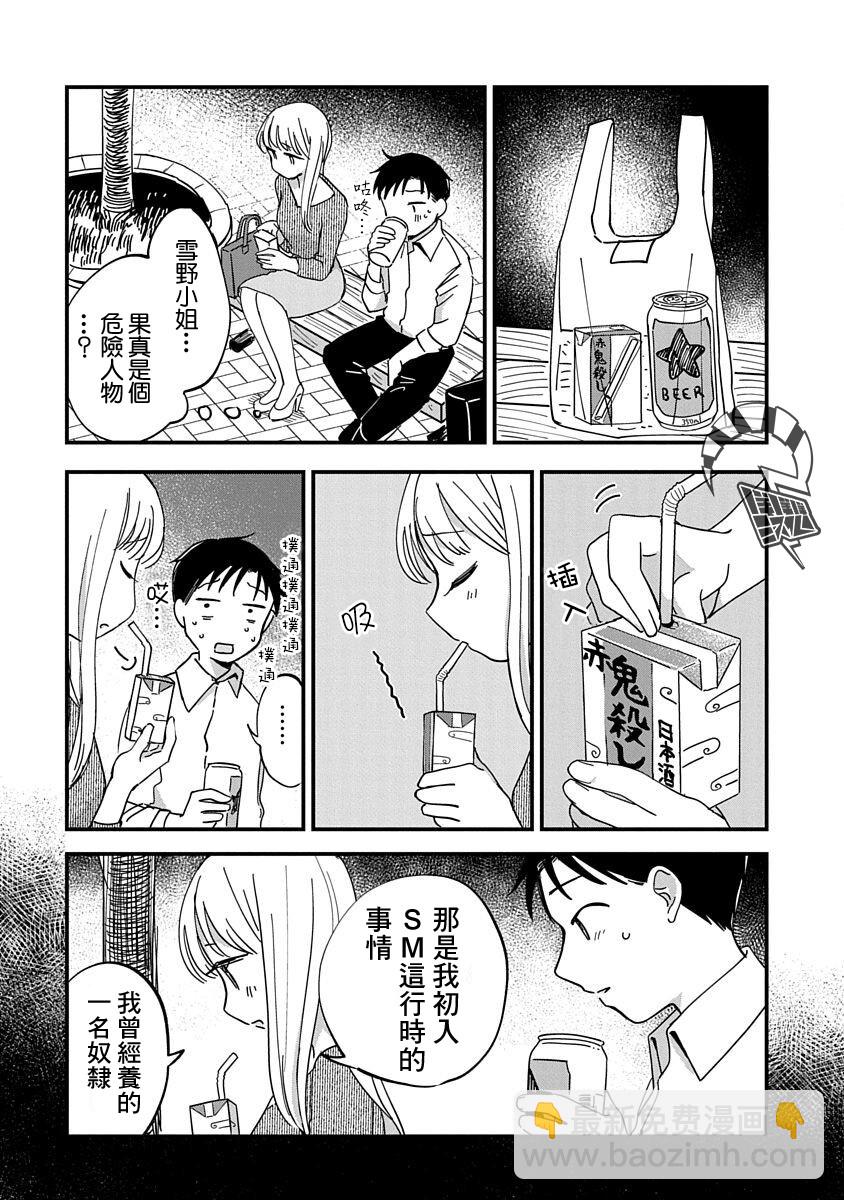 《凹凸游戏》第10话 第7页