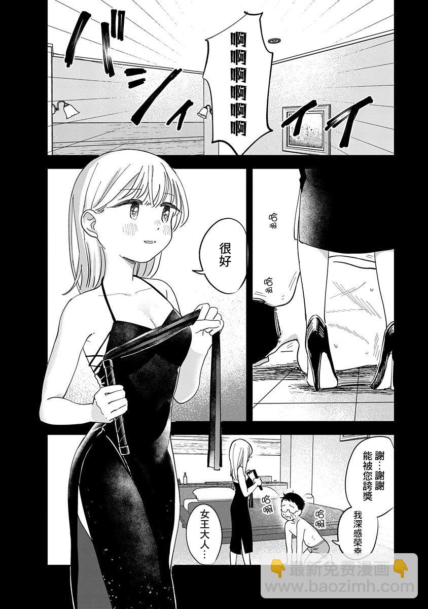 《凹凸游戏》第10话 第8页