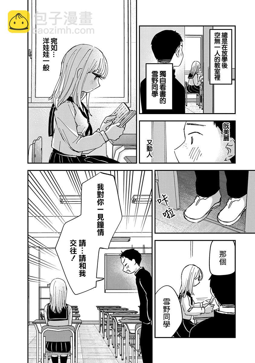 《凹凸游戏》FL02 第3页