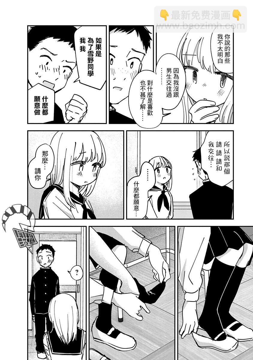 《凹凸游戏》FL02 第5页