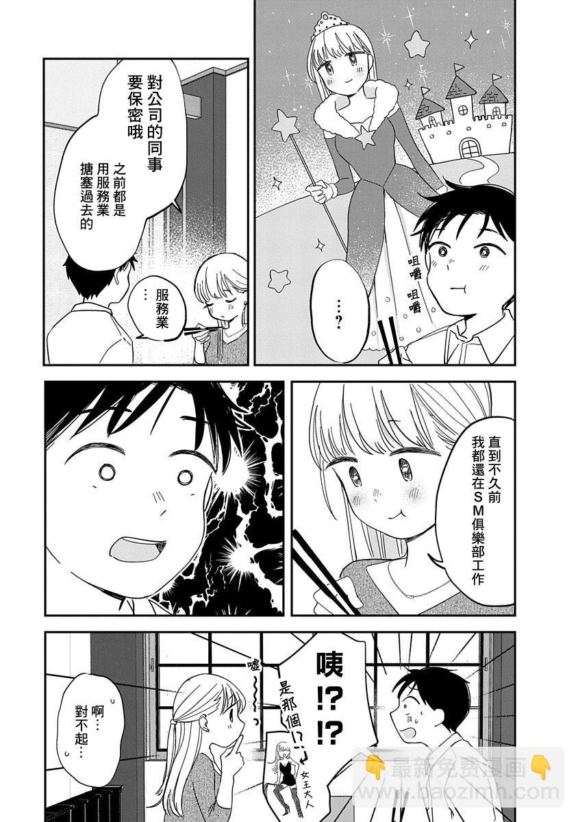 《凹凸游戏》第9话 第12页