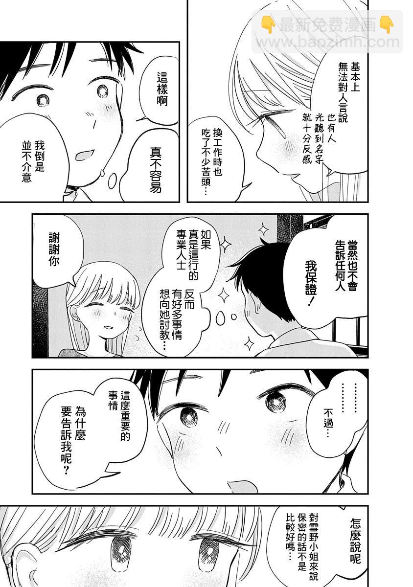 《凹凸游戏》第9话 第14页
