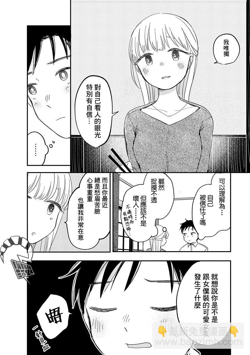 《凹凸游戏》第9话 第15页