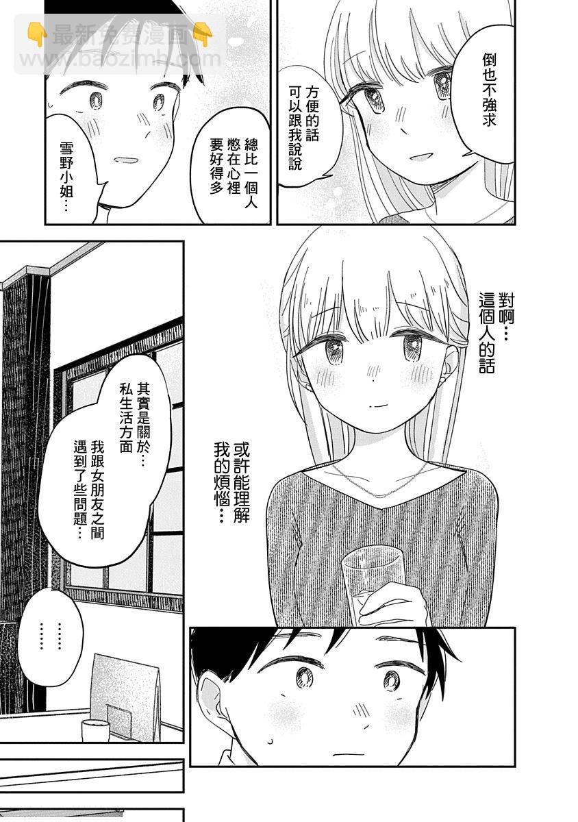 《凹凸游戏》第9话 第16页