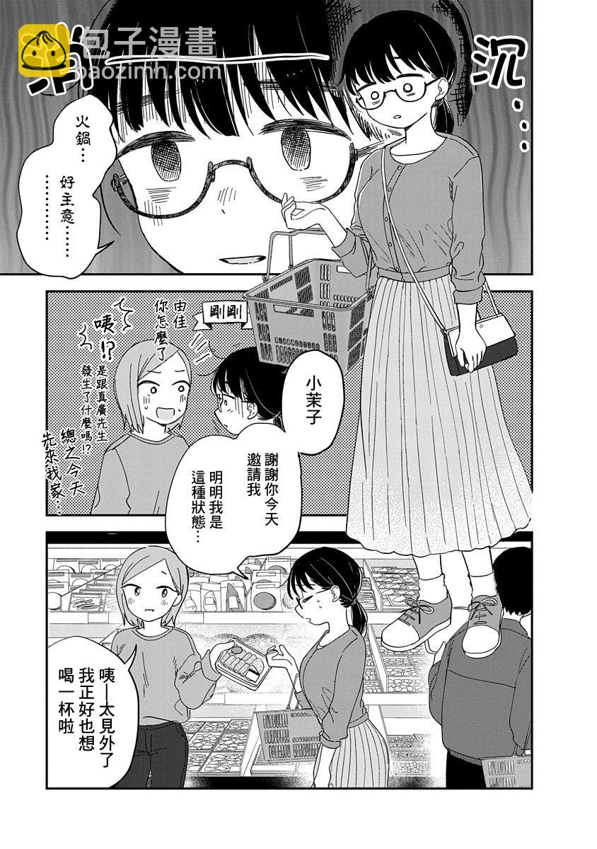 《凹凸游戏》第9话 第18页