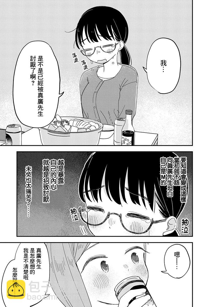 《凹凸游戏》第9话 第20页