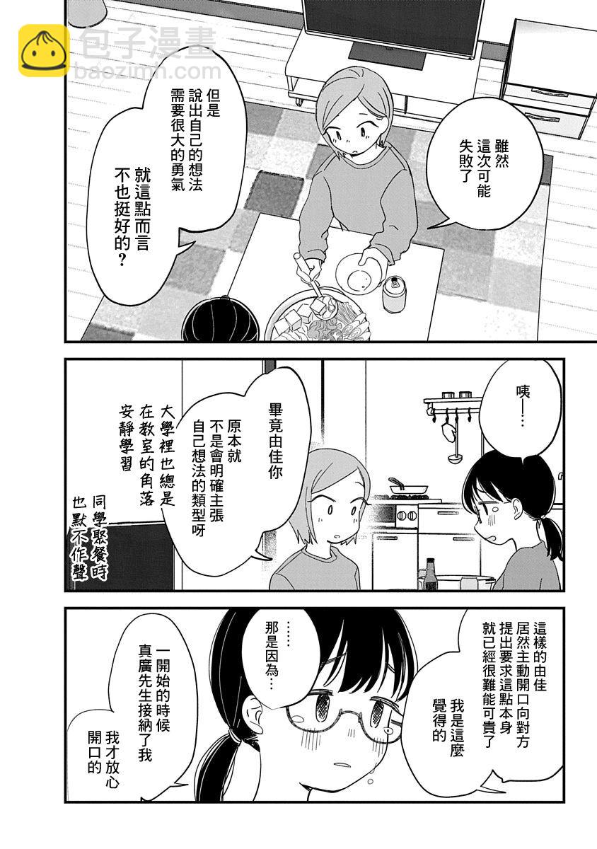 《凹凸游戏》第9话 第21页