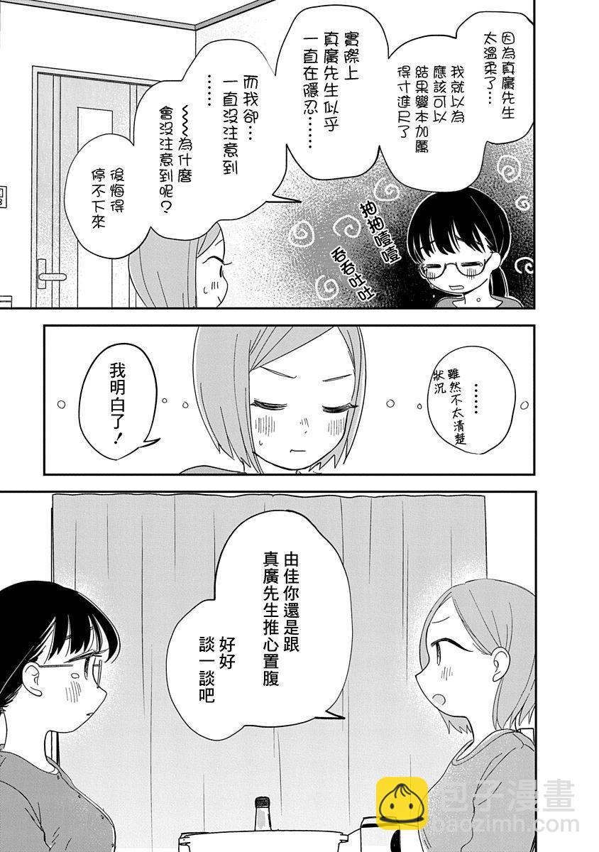 《凹凸游戏》第9话 第22页