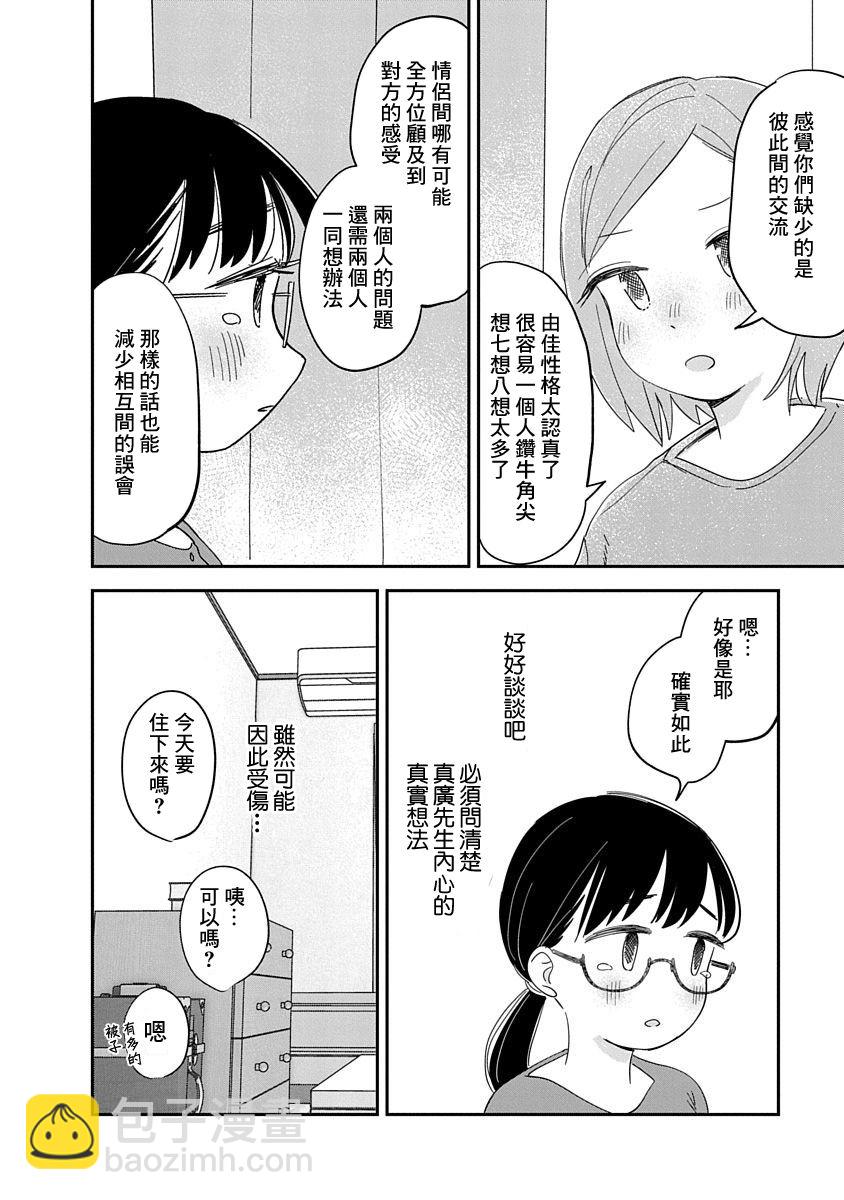 《凹凸游戏》第9话 第23页