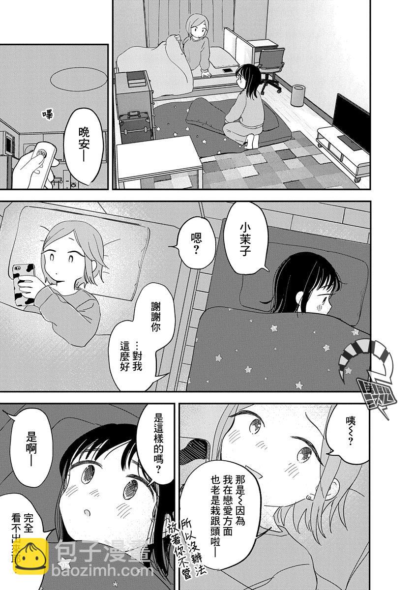 《凹凸游戏》第9话 第24页