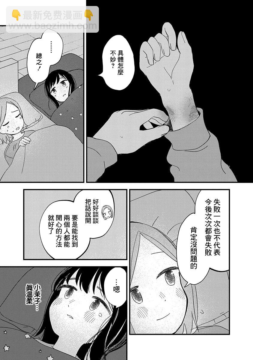 《凹凸游戏》第9话 第26页