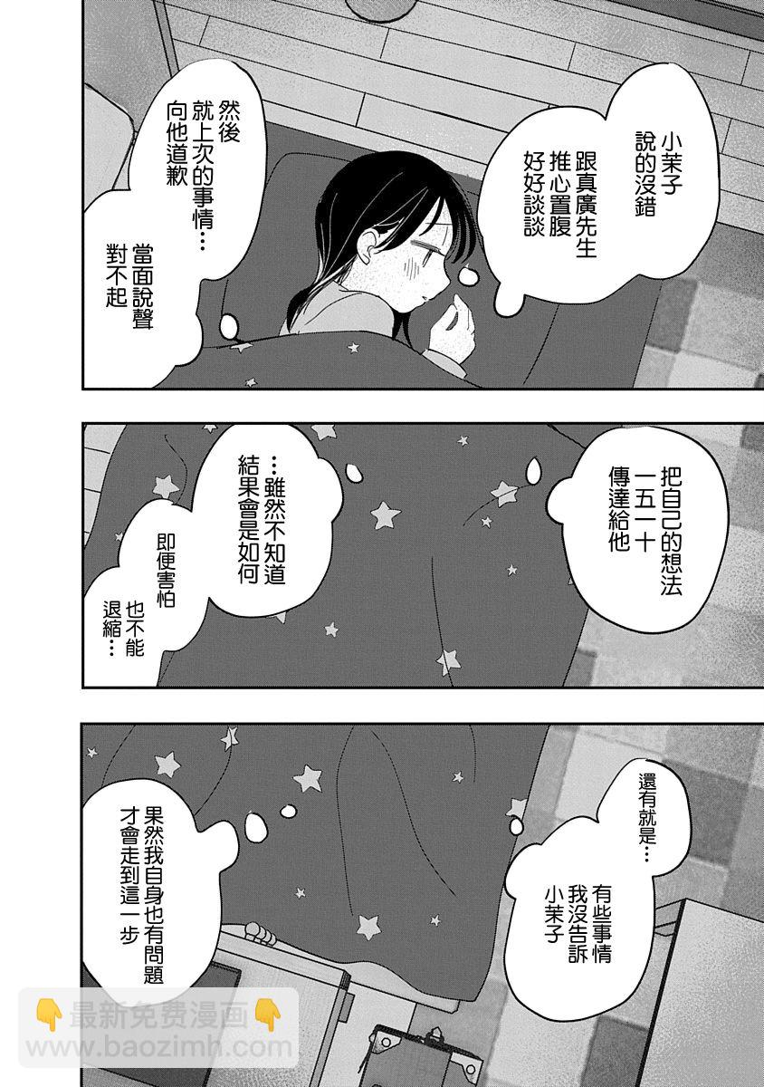 《凹凸游戏》第9话 第27页