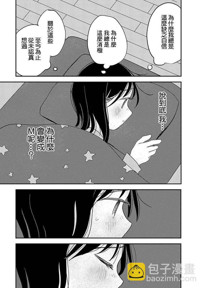 《凹凸游戏》第9话 第28页