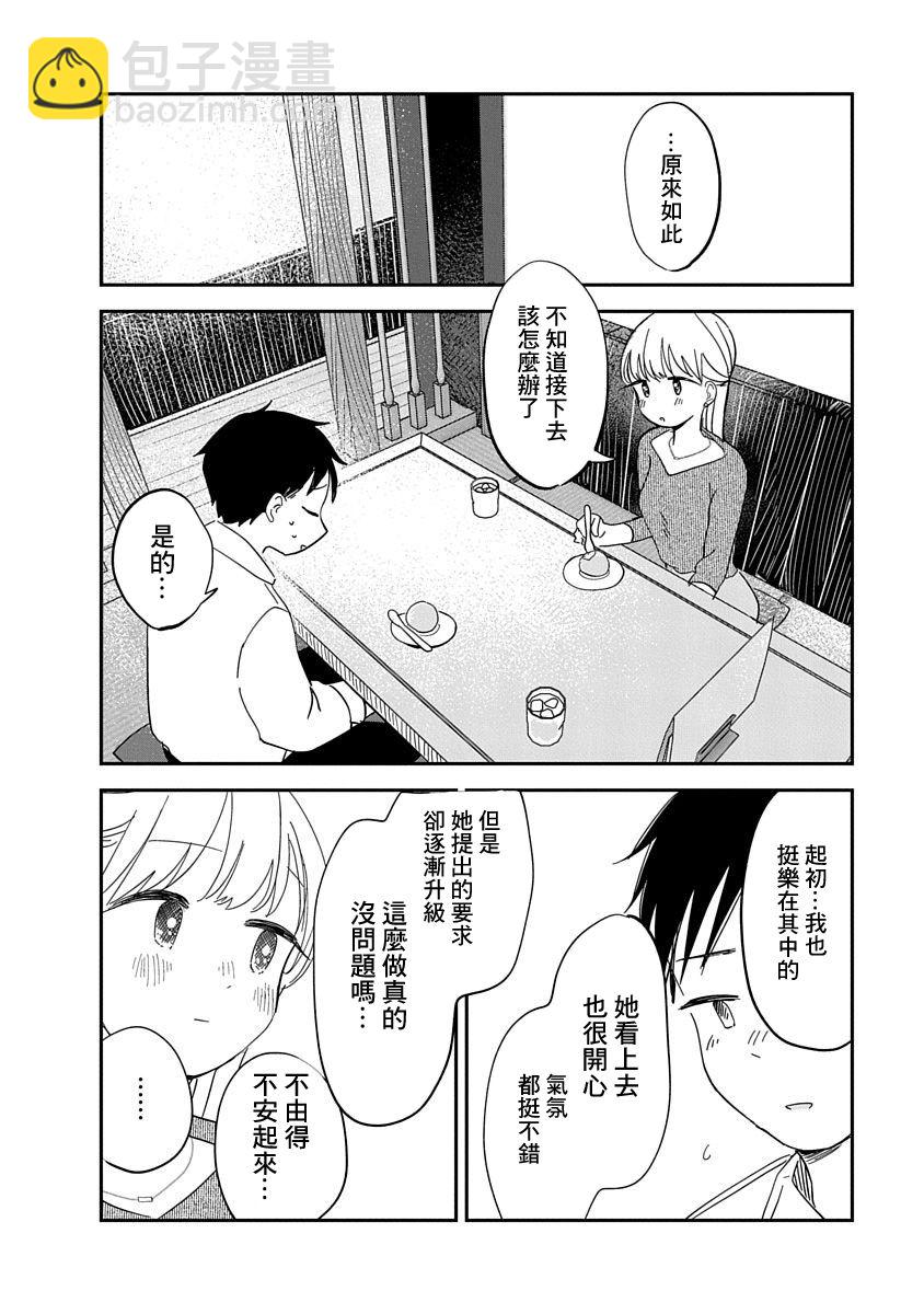 《凹凸游戏》第9话 第29页