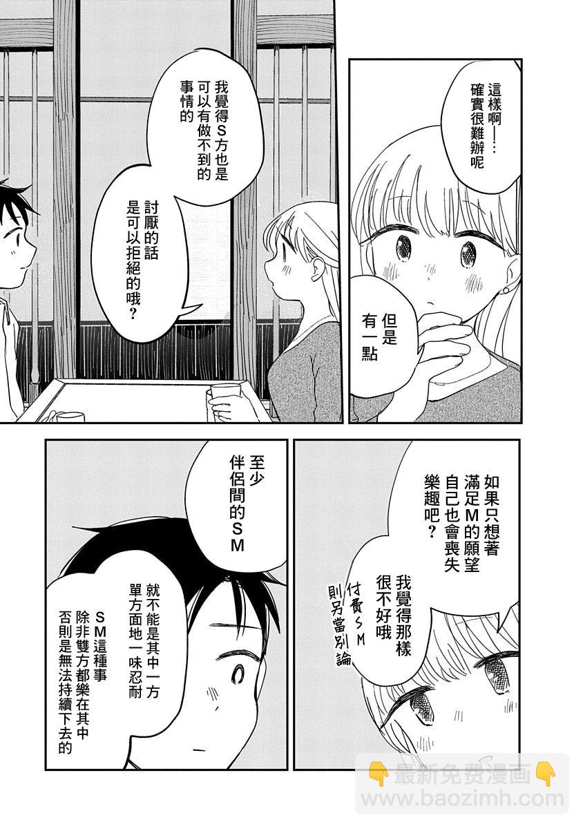 《凹凸游戏》第9话 第30页