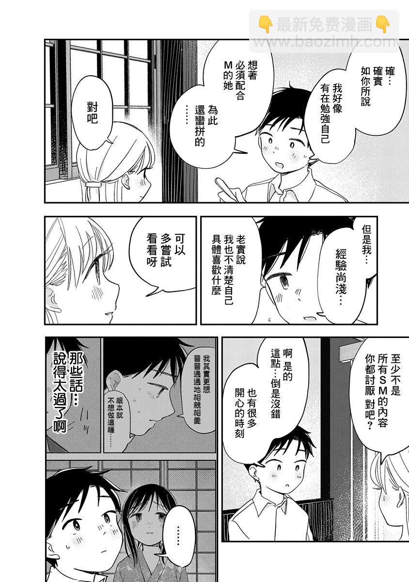 《凹凸游戏》第9话 第31页