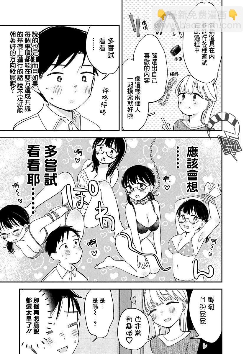 《凹凸游戏》第9话 第32页