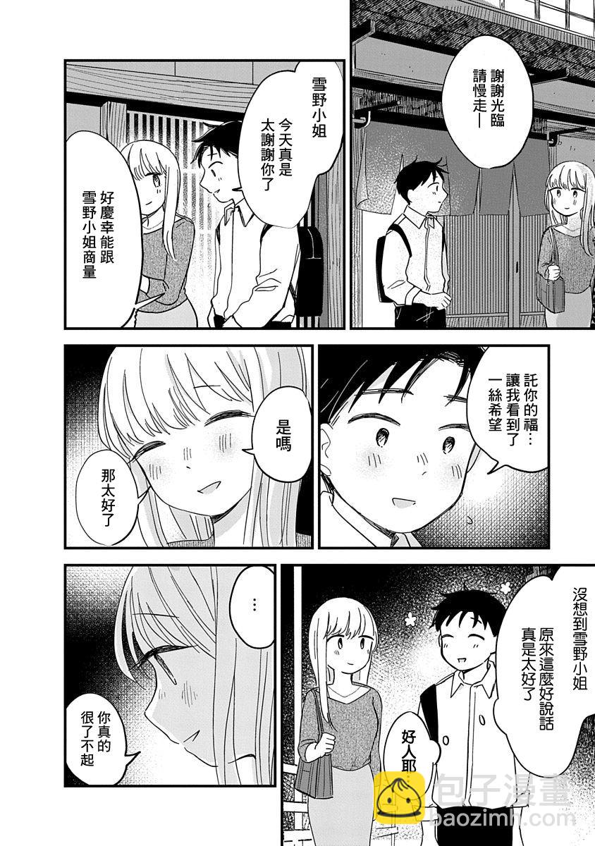 《凹凸游戏》第9话 第33页
