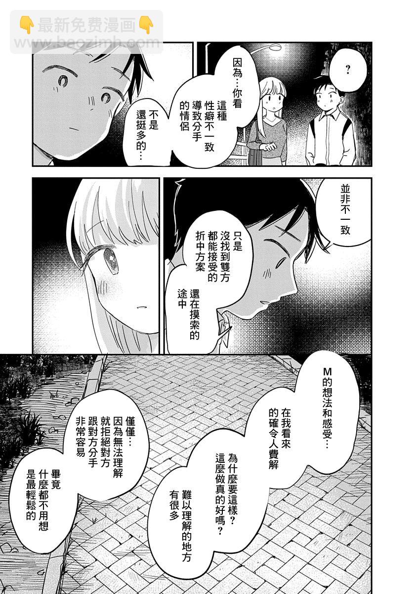 《凹凸游戏》第9话 第34页