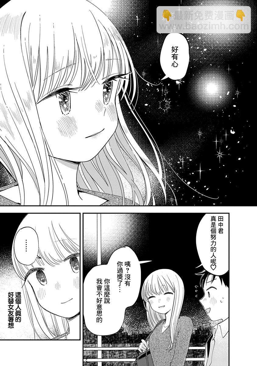《凹凸游戏》第9话 第36页
