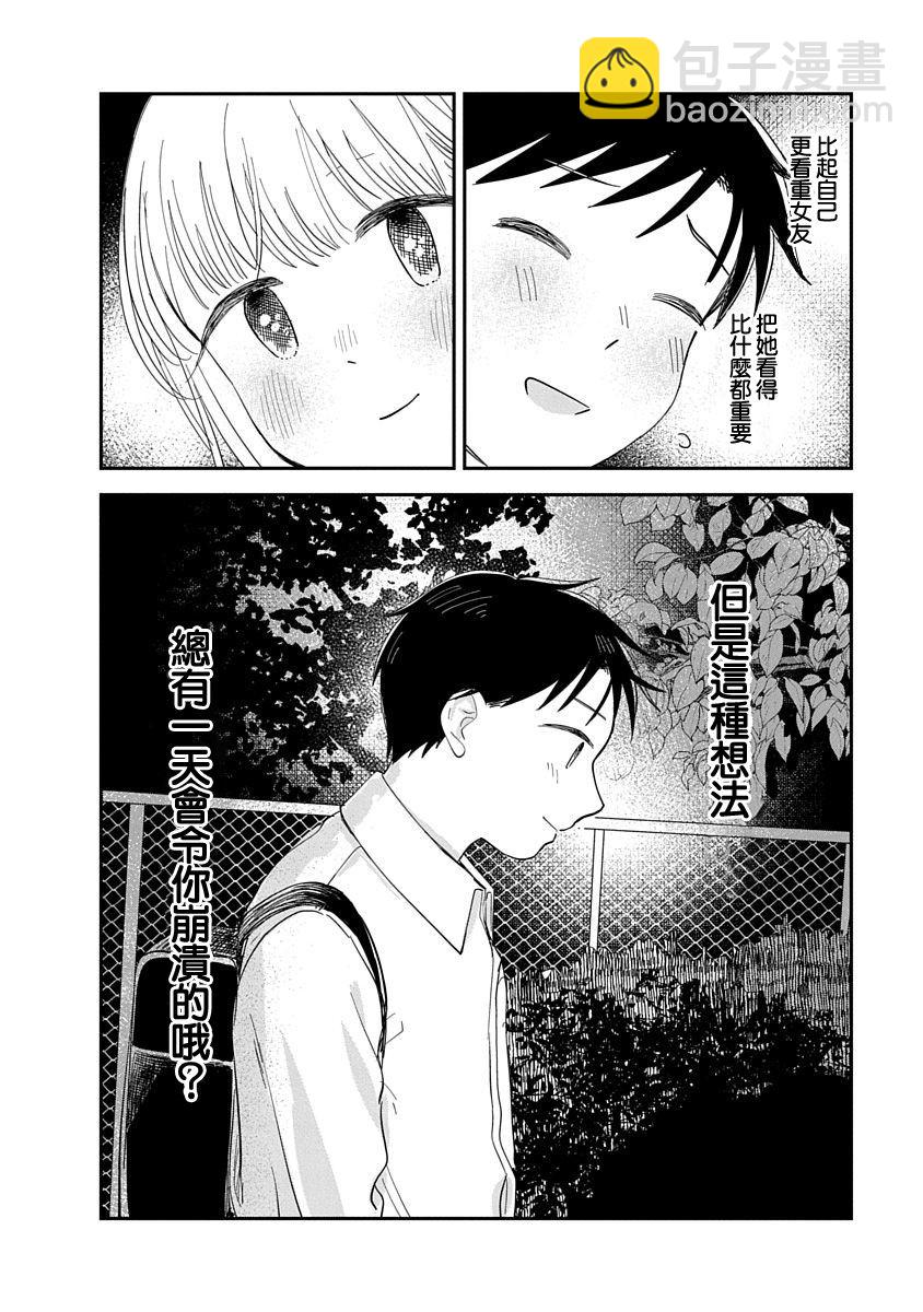 《凹凸游戏》第9话 第37页