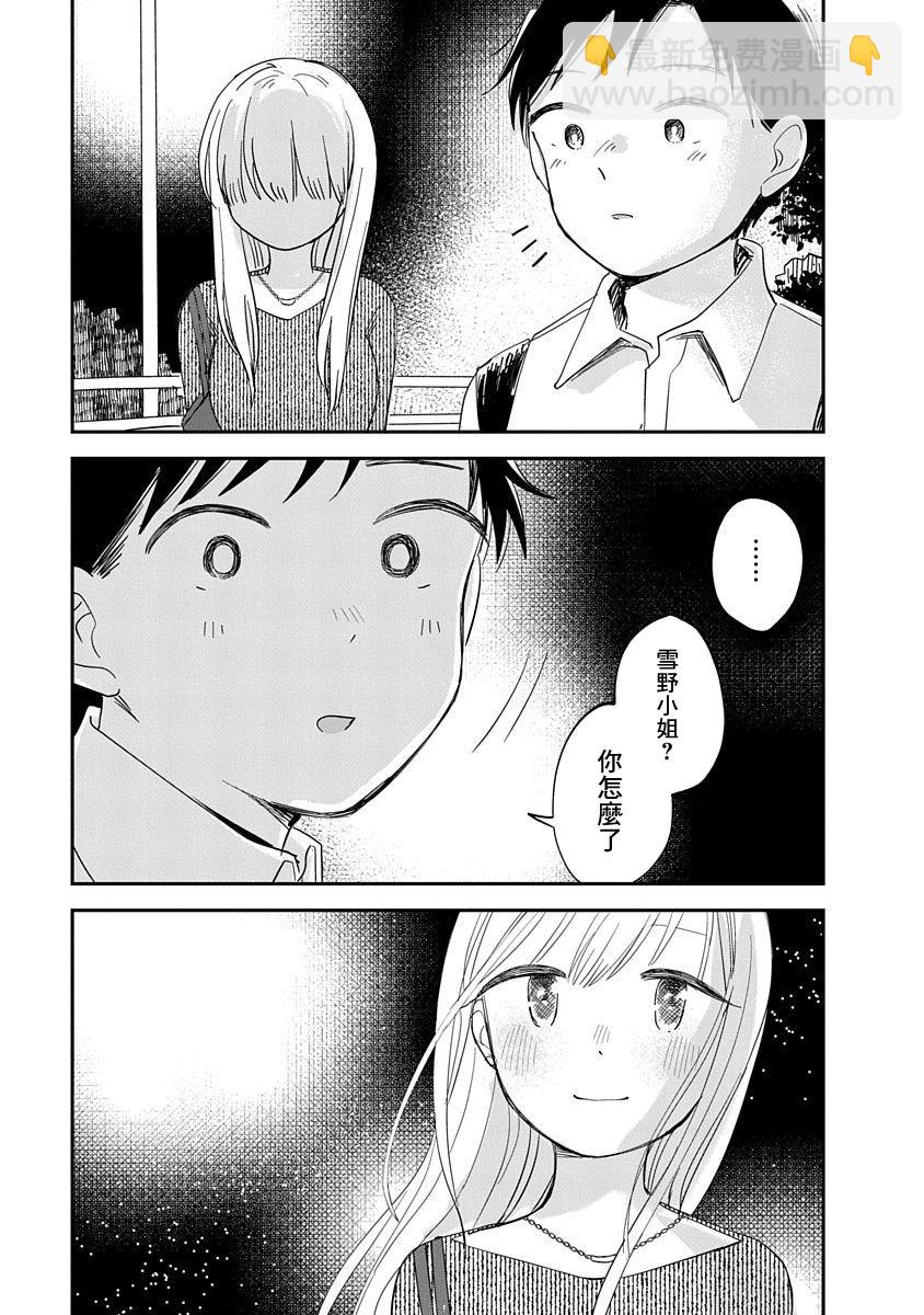 《凹凸游戏》第9话 第38页
