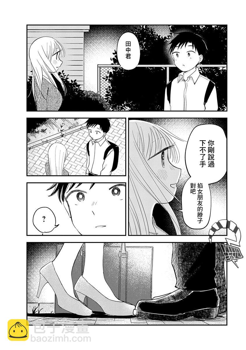 《凹凸游戏》第9话 第39页